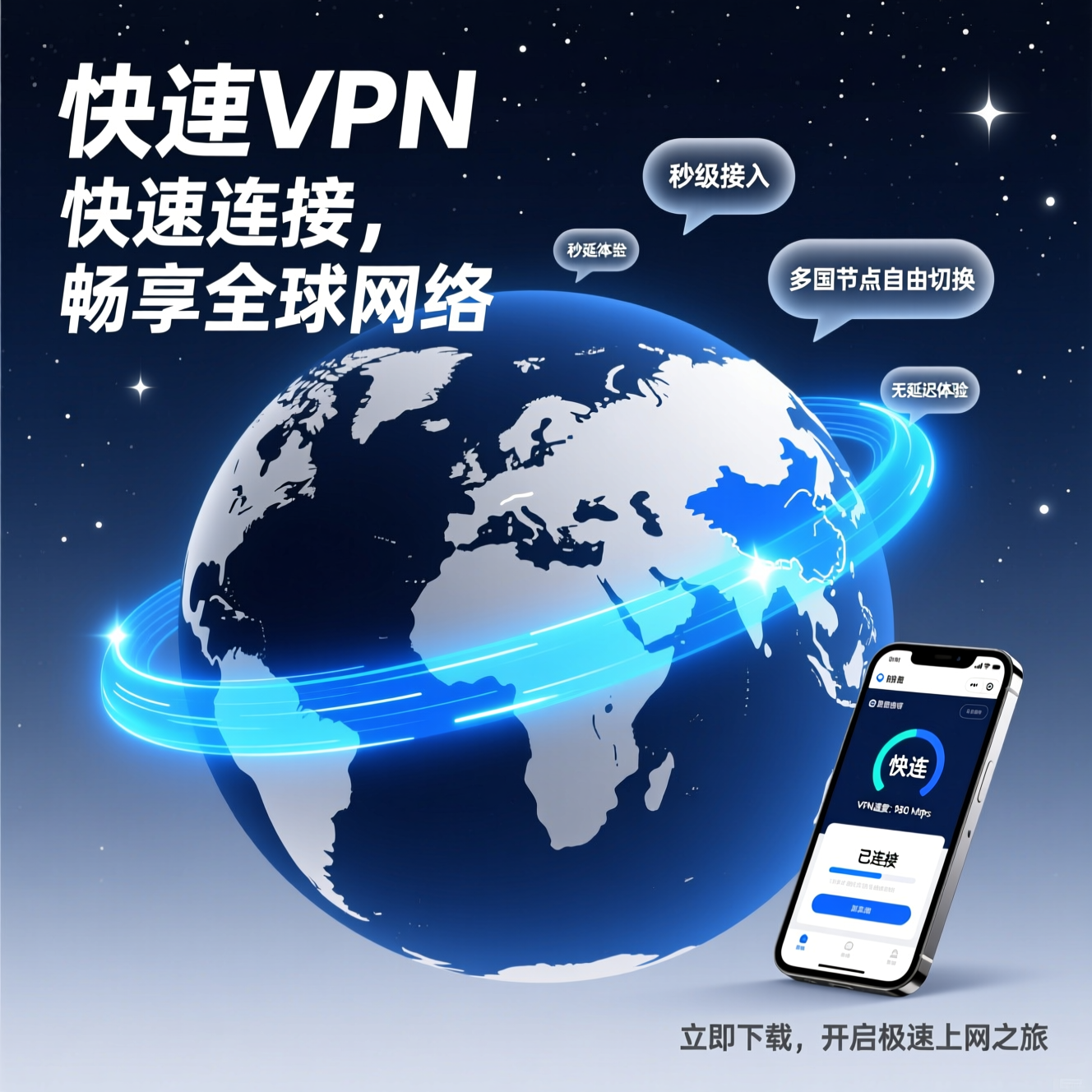 快连VPN网络加速与延迟优化实用指南